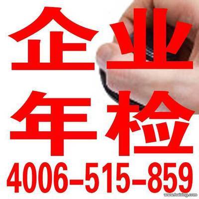 【圖】- 北京公司注冊,企業年檢,執照轉讓,一手代辦資質審批 - 北京朝陽國貿公司注冊 - 百姓網