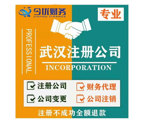 武漢注冊公司 代理記賬 資質(zhì)證書批準 代辦公司服務項目就找今優(yōu)會計李經(jīng)理