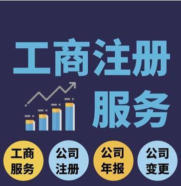 北京注冊公司代辦條件相關產(chǎn)品推薦