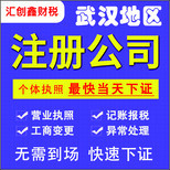 武漢蔡甸區(qū)代辦公司注冊(cè)_點(diǎn)擊進(jìn)入,注冊(cè)公司