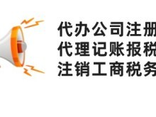 成都簡(jiǎn)陽(yáng)工商代辦