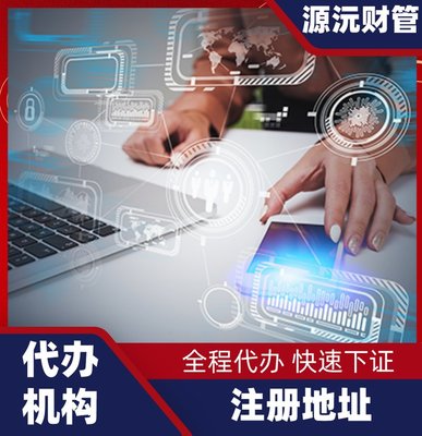 廣州注冊公司代辦 代理注冊企業(yè)機(jī)構(gòu) 提供地址掛靠 產(chǎn)品關(guān)鍵詞:代理廣州注冊;廣州注冊公司代辦機(jī)構(gòu);廣州公司代辦掛靠工廠;代辦掛靠公司;地址掛靠代理機(jī)構(gòu);廣州注冊公司代理機(jī)構(gòu);廣州好的代辦注冊公司;公司代辦機(jī)構(gòu)掛靠地址;廣州注冊公司代辦地址價(jià)格;廣州注冊公司機(jī)構(gòu);廣州注冊公司辦理價(jià)格;廣州掛靠地址注冊公司;廣州代理掛靠機(jī)構(gòu)
